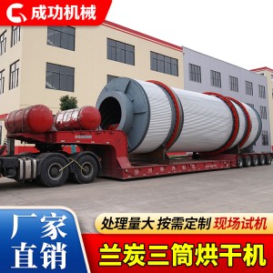 蘭炭三筒烘干機 膨潤土煤碳泥干燥機設備 濕沙烘干 成功機械