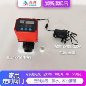 潤新定時開關水閥智能沖洗電磁閥 家用自動澆花灌溉排水時控閥門
