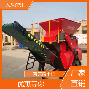 天眾農(nóng)機(jī) 稻田粉土機(jī) 堅(jiān)固耐用 支持售后維修保修